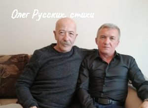Олег Русских и Александр Розенбаум 2019 год, 19 ноября. Караганда